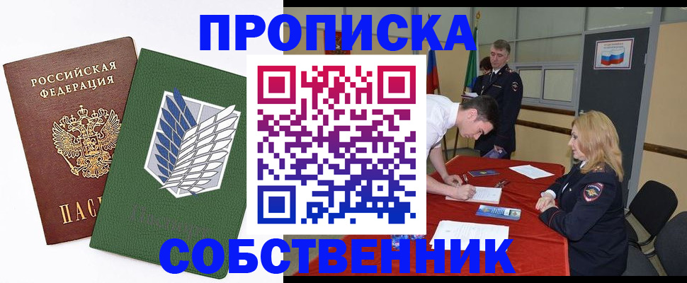 прописка в Ноябрьске