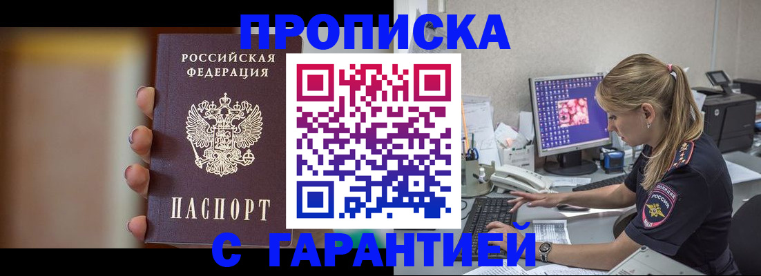 временная регистрация в квартире в Ноябрьске