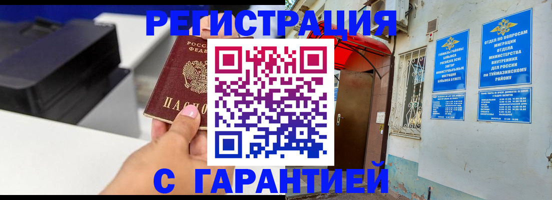 прописка от собственника в Ноябрьске